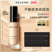 持久保湿 遮瑕奶油肌 Age 秋冬养肤粉底液套装 年货节 ZELENS