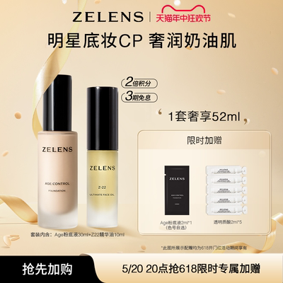 ZELENS细腻套装养肤水润保湿