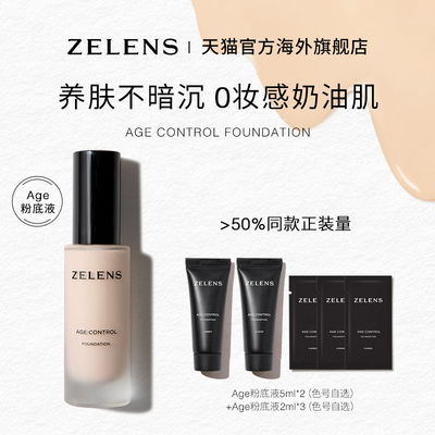 干皮养肤持久保湿ZELENS