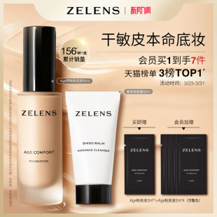 Age秋冬养肤粉底液套装 ZELENS 干皮持久水润遮瑕 新势力周