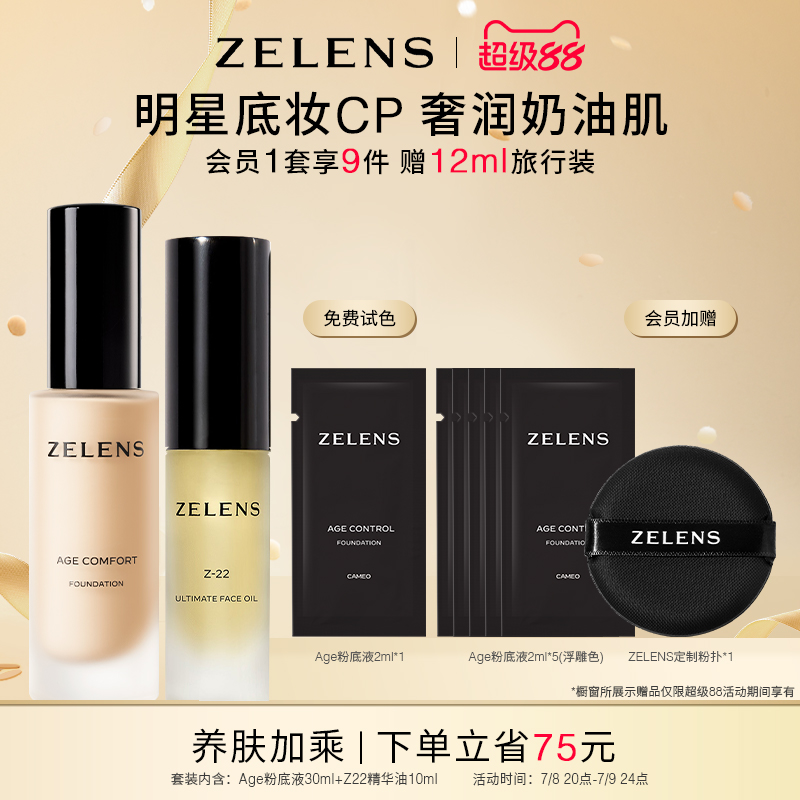 ZELENS细腻套装养肤水润保湿