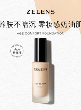 ZELENS光泽舒颜粉底液Age comfort青春焕彩粉底液Youth Glo