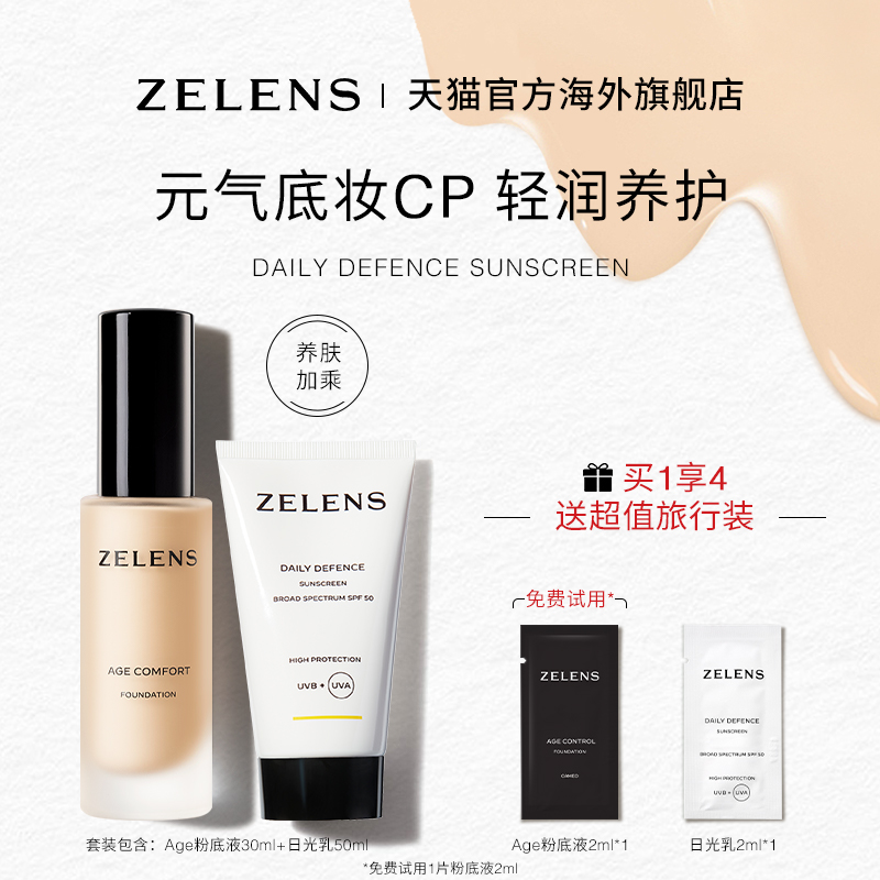 防晒细腻意大利粉底液ZELENS