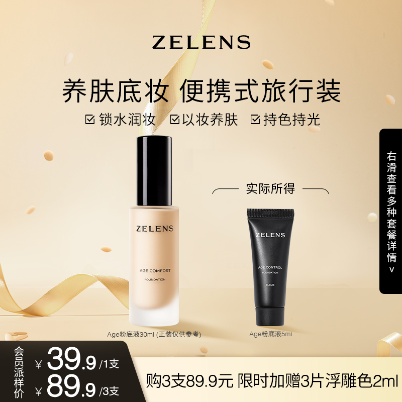 ZELENS光泽冻龄粉底液