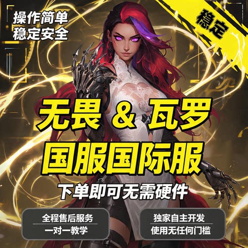 无VA畏LO契RA约PC端辅/AI吸锁和单网页雷达3小时6小时卡自动发货