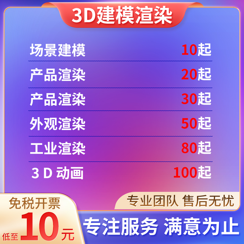 3d建模c4d代做maya人物产品渲染3dmax绑定制作ug犀牛zb动画渲染