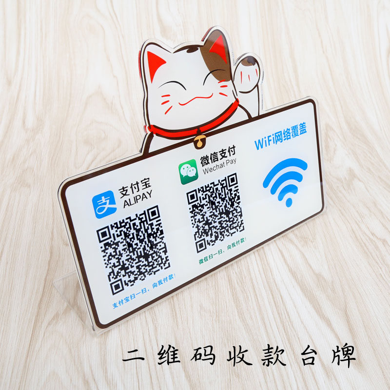 二维码收款牌卡通亚克力台牌防水防嗮不褪色收银台标识牌可爱微信加
