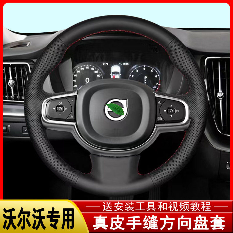 沃尔沃XC9O真皮手缝方向盘套适用于XC60/XC40/S60/S90全包围把套