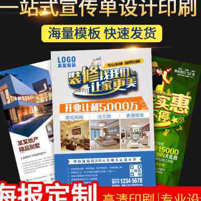 装修宣传单定制装饰装潢室内设计建筑公司房地产家具广告单页传单