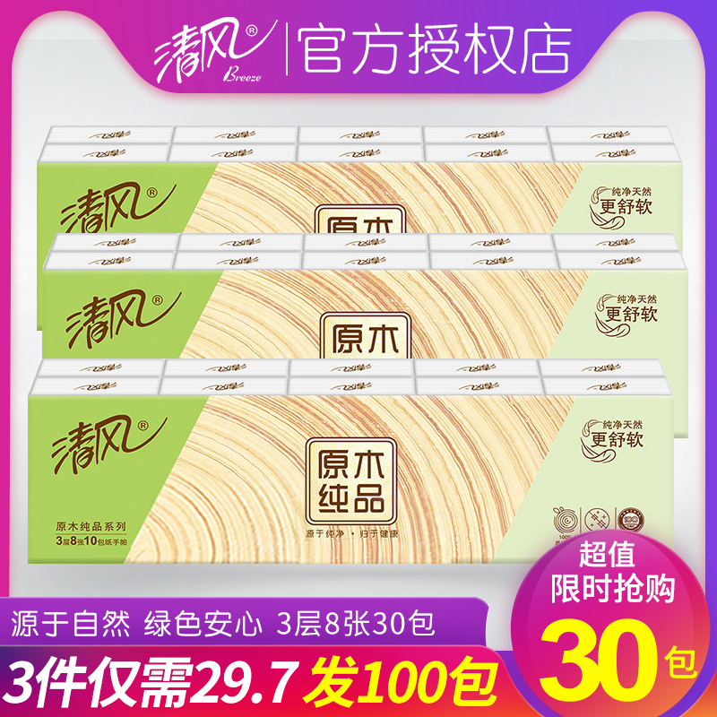 清风手帕纸原木面巾纸巾小包便携式随身装小包装抽纸卫生纸餐巾纸