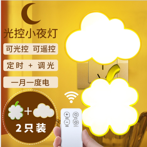 2026新款感应小夜灯插电l