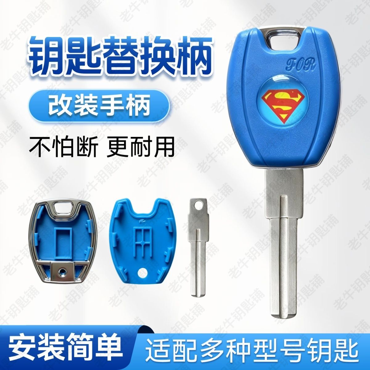 钥匙柄替换头送卡通贴不