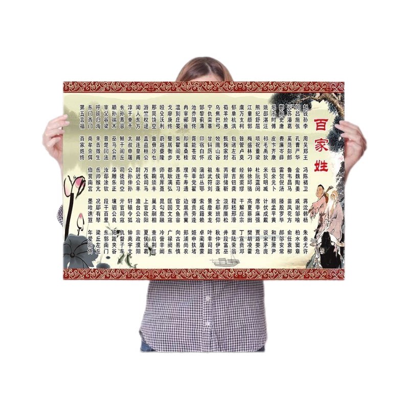 百家姓挂画书图排名表弟