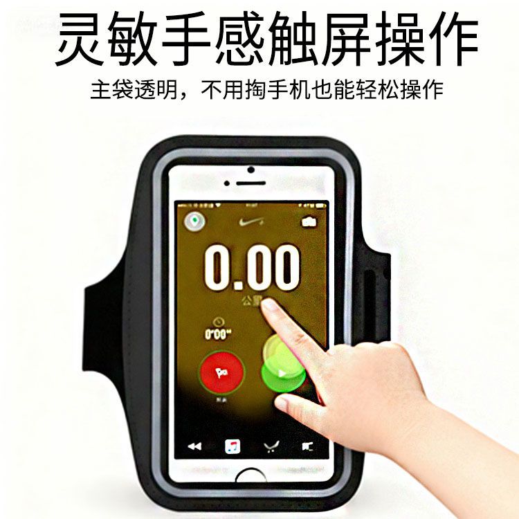 绑在手臂上的手机套运动