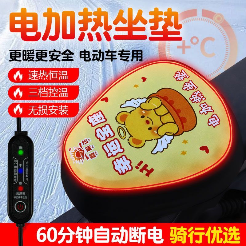 电动车加热坐垫电动车摩托车电加热坐垫骑行发热坐垫座套三档调温