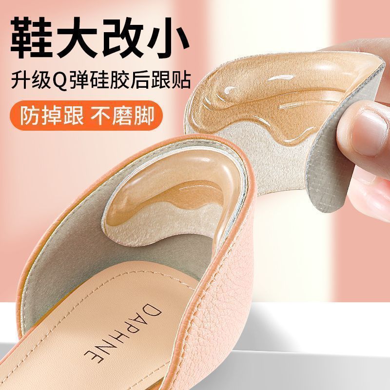 鞋子大了改小神器4D硅胶