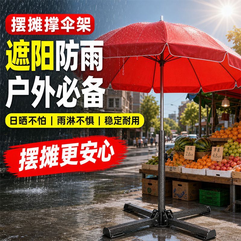 大伞固定支架摆摊遮阳太