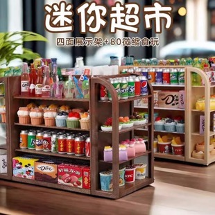 小学生女孩爆火玩具迷你小超市女孩子喜欢的过家家玩具diy生日礼