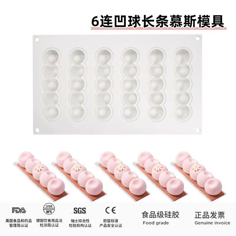 2026新款模具网红6连凹球