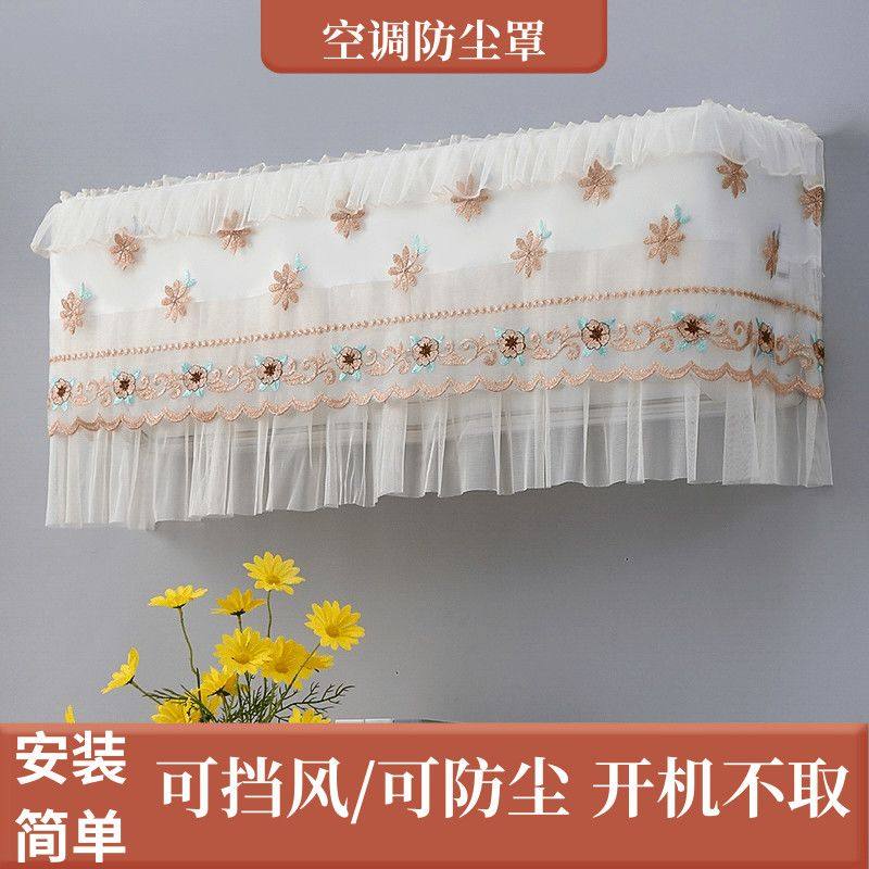 空调防尘罩开机不取空调防尘罩挂机防直吹格力美的通用1.5匹蕾丝