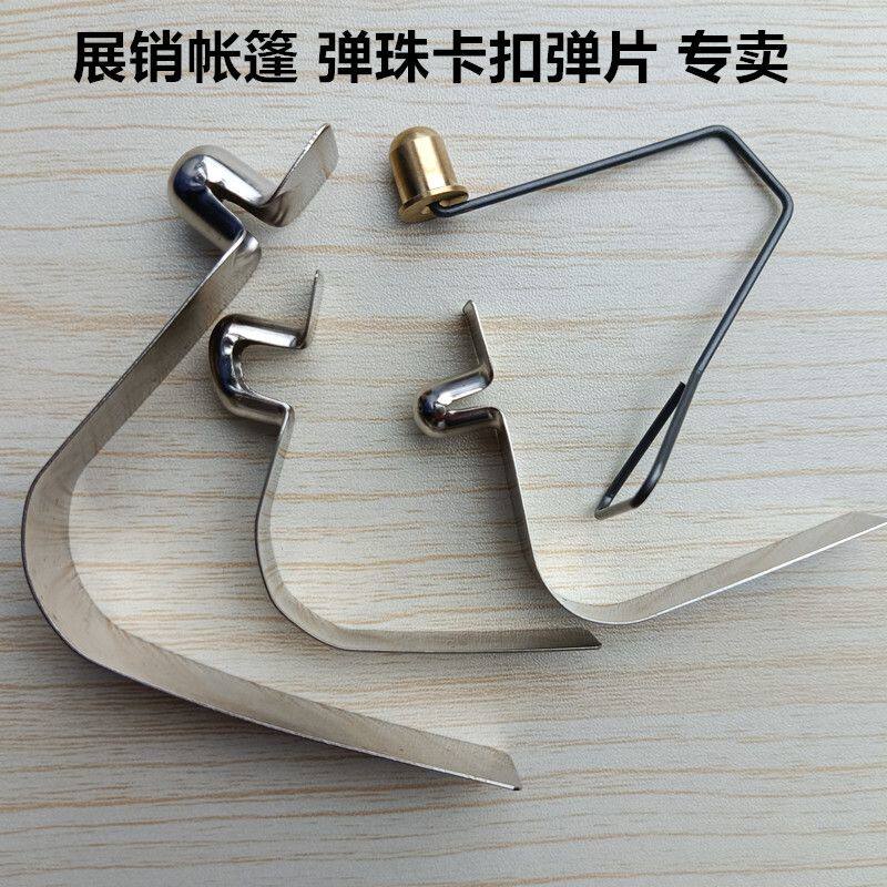 按压式弹簧片广告摆摊帐篷雨棚配件大伞零配件圆弹珠升降按钮四角