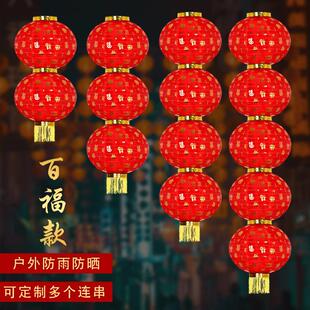 红灯笼2025新款挂大门大红拉丝连串灯笼户外防水三四五连串新年装