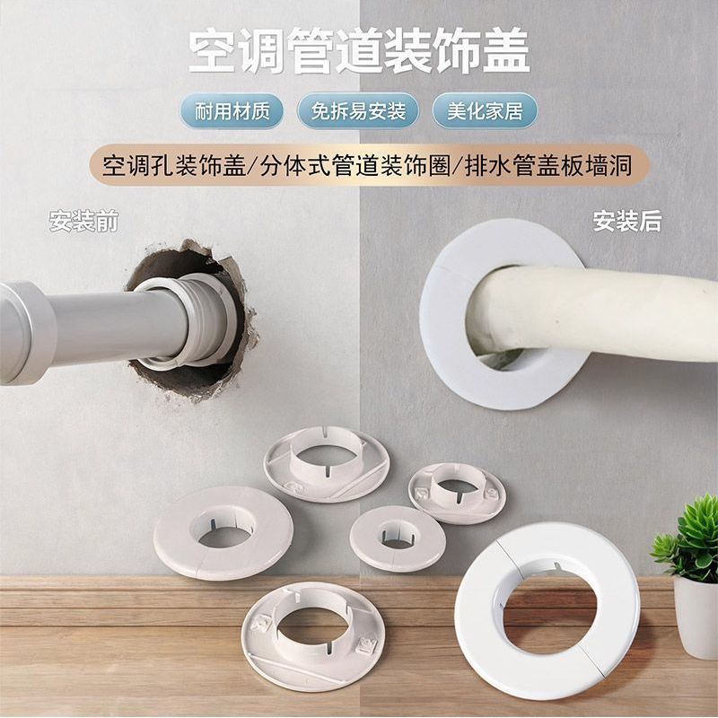 墙壁洞孔盖遮空调孔装饰