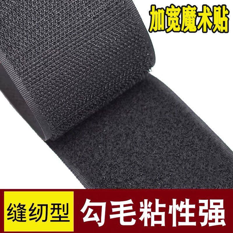 超强力魔术贴无胶缝纫型
