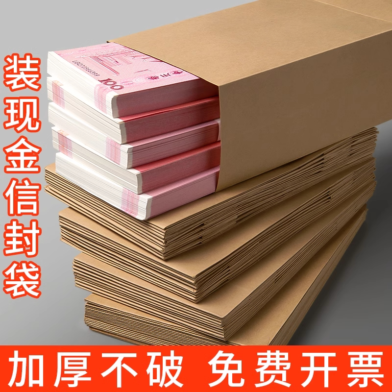 信封装现金牛皮纸加厚工