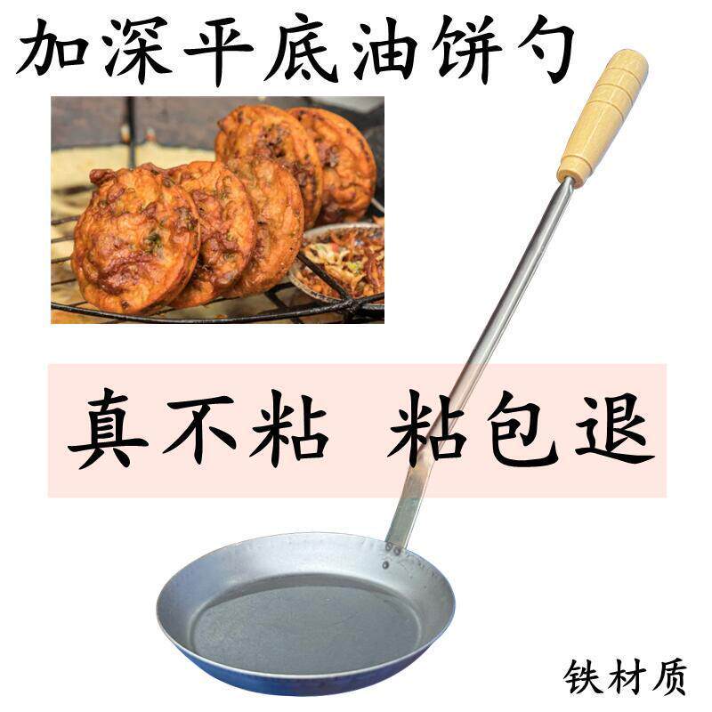 腰子粑粑模具油炸勺嘉禾灯盏糍粑模具葱油饼锅巴油粑粑虾饼红薯饼