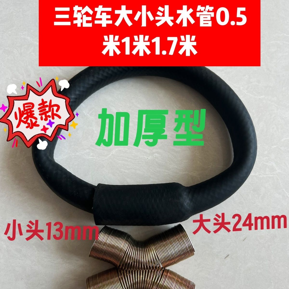 一头大小的软管摩托三轮