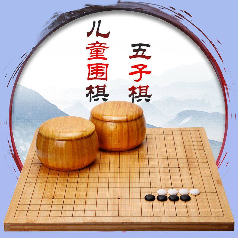 围棋小学生专用儿童五子