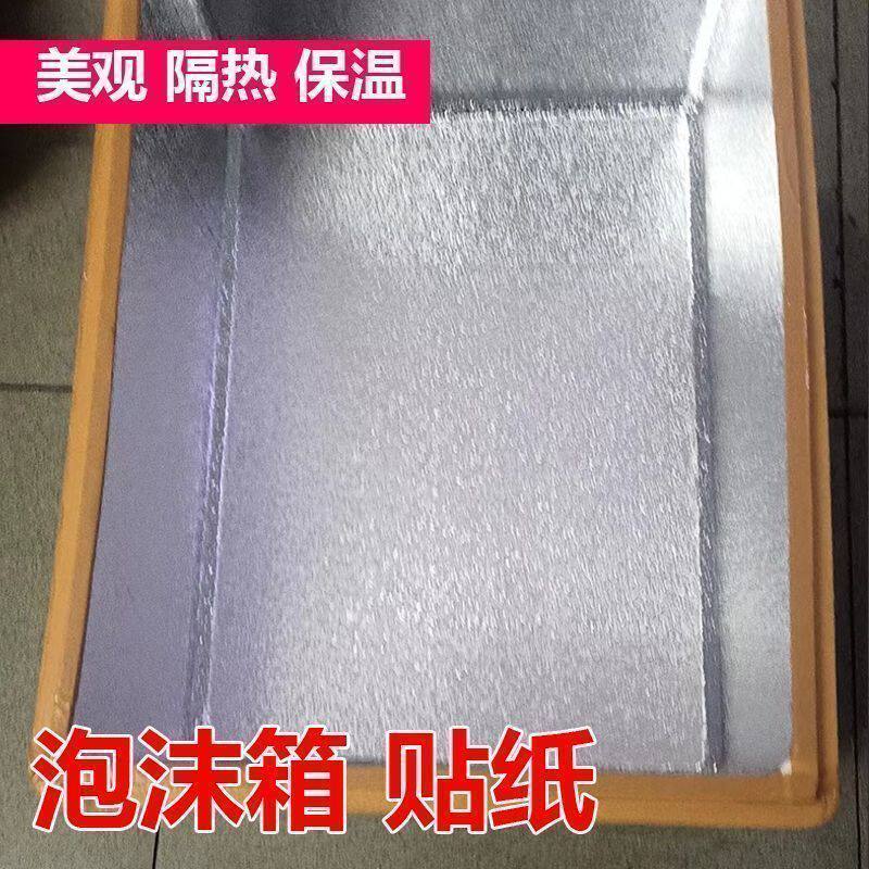 泡沫箱保温贴纸内壁摆摊