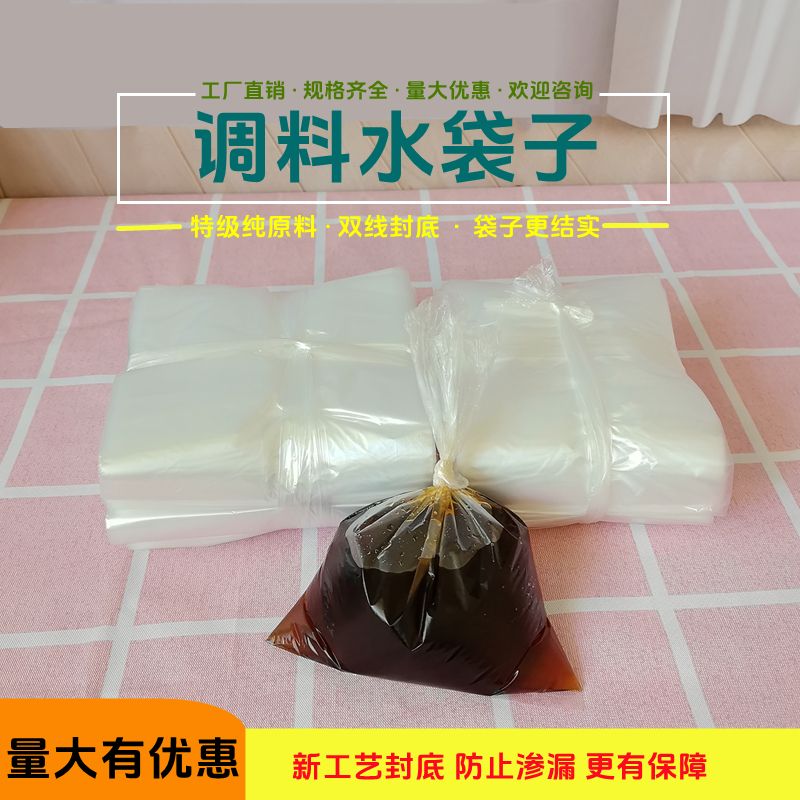 软水袋子一次性调料凉皮