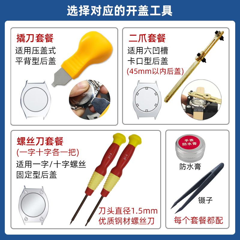 修表工具大全开手表后盖