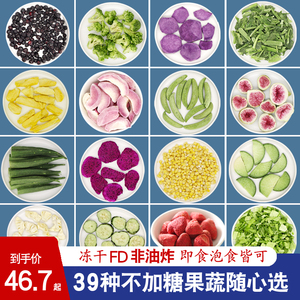 冻干水果蔬菜干FD脱水西兰花菠菜水蜜桃芒果菠萝草莓脆片综合即食