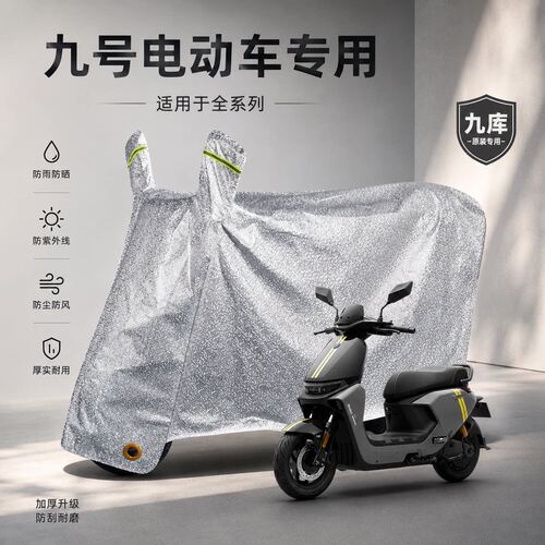 九号9号专用电动车防雨罩车衣车罩防晒防尘M85CN3FzMIXQ595A2zE80
