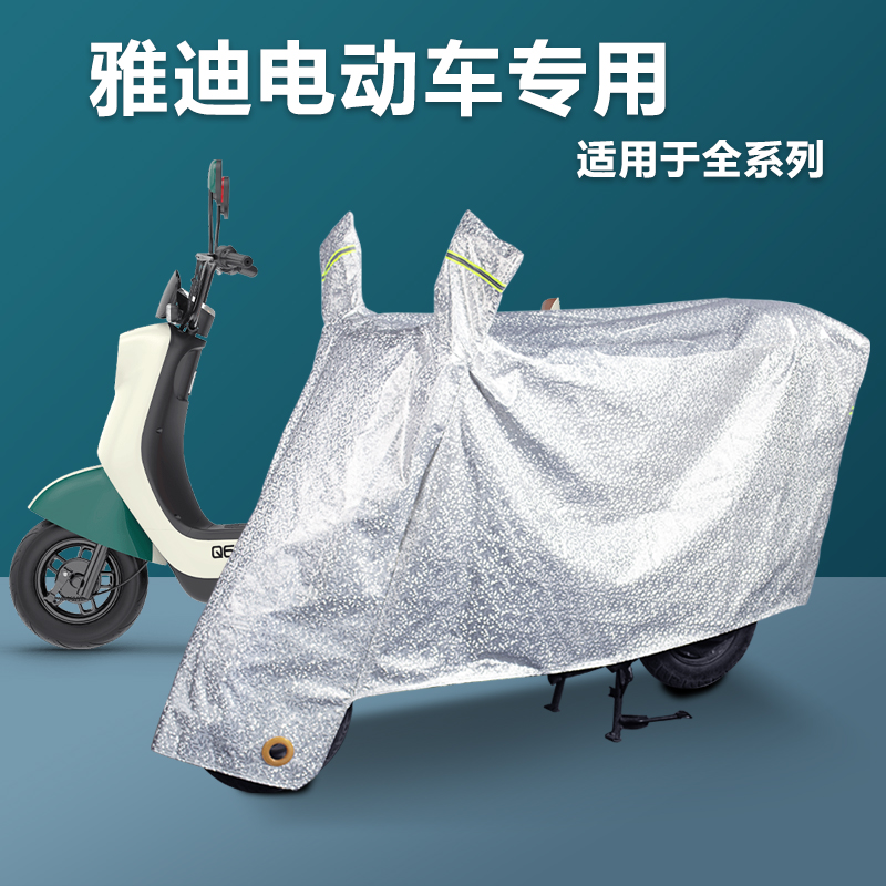 雅迪电动车防雨罩M5DT3E8DQ679DV10摩登冠能欧曼专用车衣车罩防晒