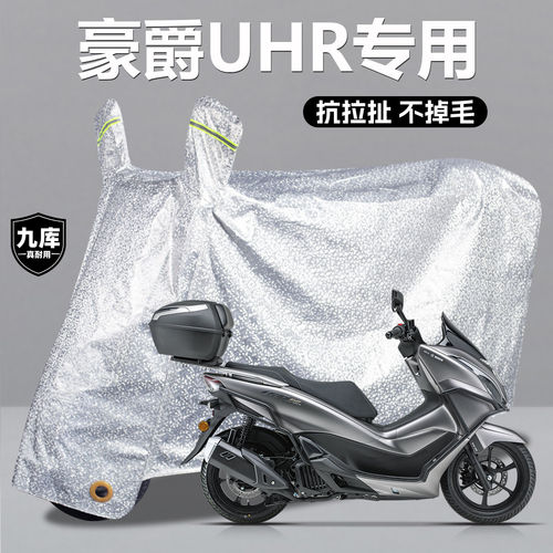 豪爵铃木UHR150CC踏板摩托车专用防雨罩遮雨防晒车罩车衣加厚特大