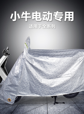 小牛电动车防雨罩N1/U/MQi2S/B0/G6/C/F400T专用车衣车罩防雨防晒