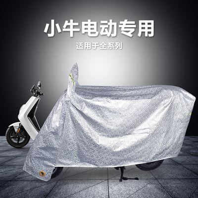 小牛电动车防雨罩N1/U/MQi2S/B0/G6/C/F400T专用车衣车罩防雨防晒