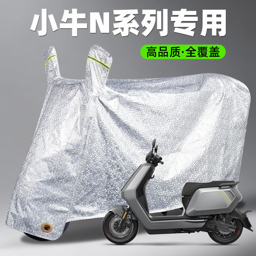 小牛电动自行车防雨罩NT专用NXT防晒车衣NST车罩NLT挡雨NXL遮阳套