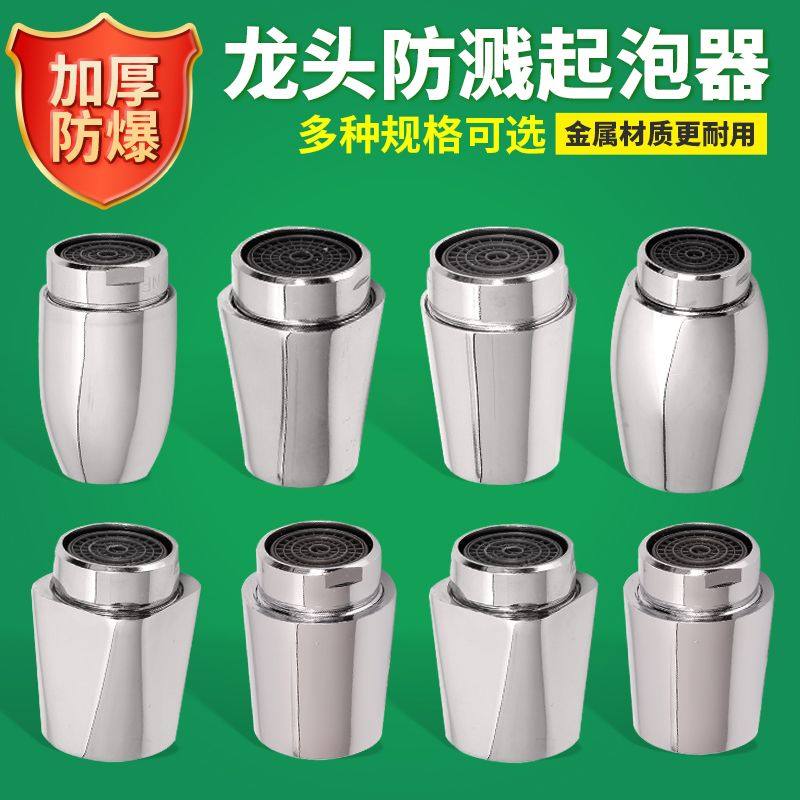 水龙头起泡器防溅水嘴过滤网浴室洗脸盆厨房菜盆通用节水器配件