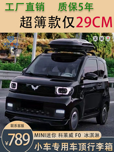 兴世通超簿扁平车载车顶行李箱小型五菱宏光mini T03车顶旅行箱