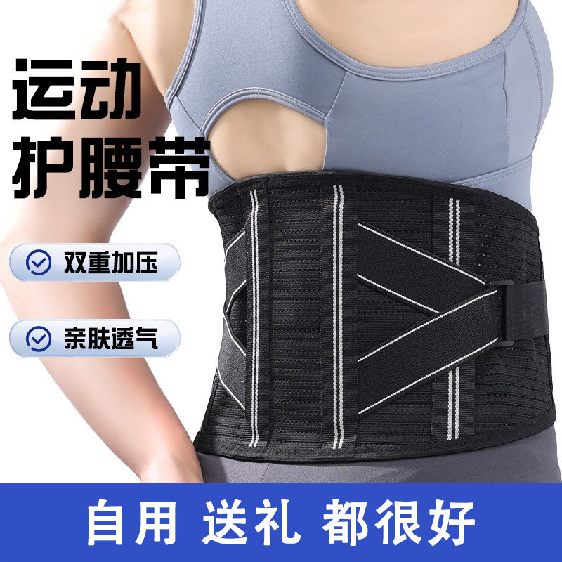 拥真运动护腰带透气支撑减压腰间盘腰运动弹性秋季健身跑步运动