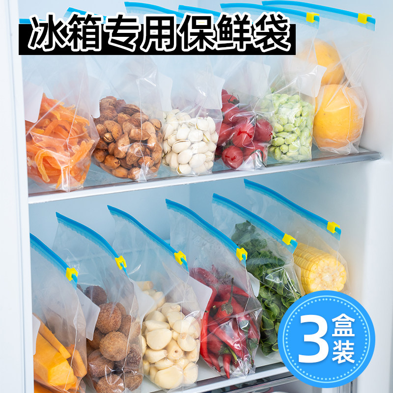 【食品级冰箱专用保鲜袋】