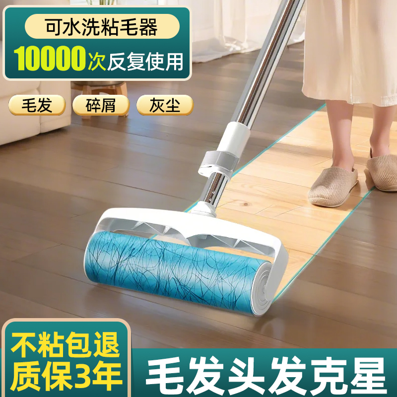 【天猫甄选可水洗粘毛器长杆】