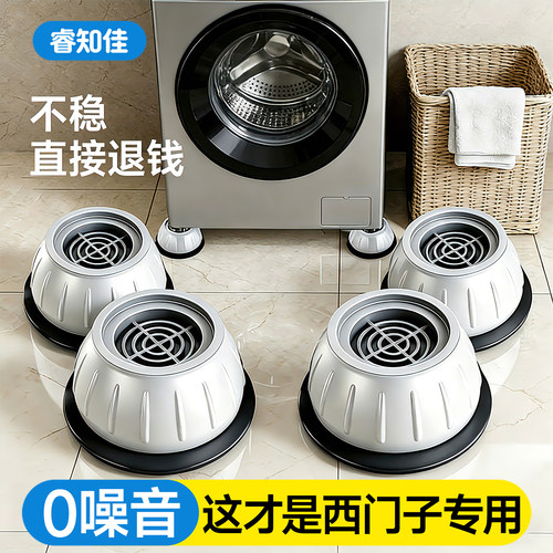 日本西门子洗衣机专用底座架脚垫