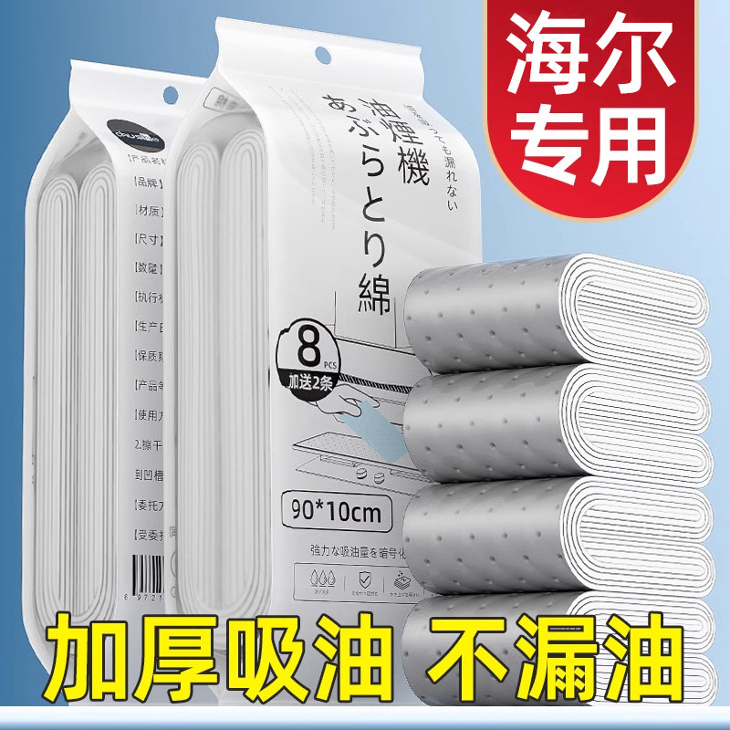 适用于海尔抽油烟机吸油棉通用厨房专用油槽纸加厚棉片过滤侧吸盒
