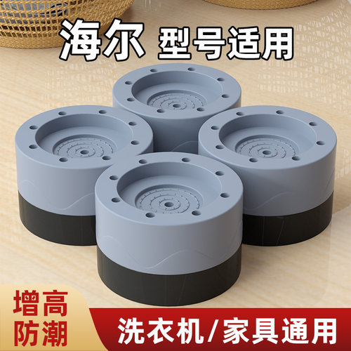 海尔专用洗衣机底座防抖防滑